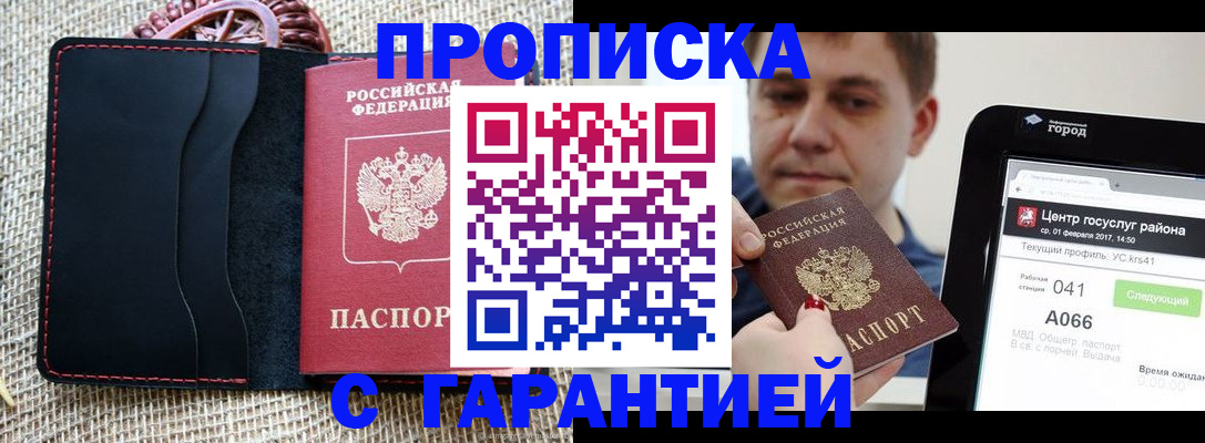 прописка для работы в Осташкове